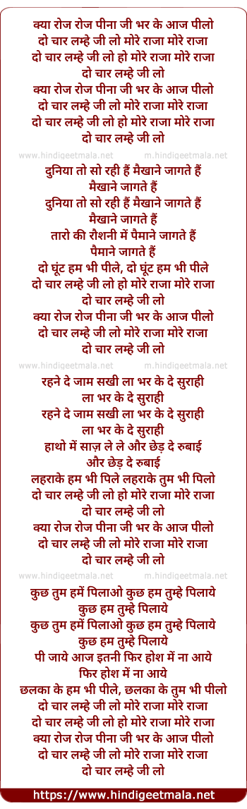 lyrics of song Kya Roj Roj Peena Jee Bhar Ke Aaj Peelo