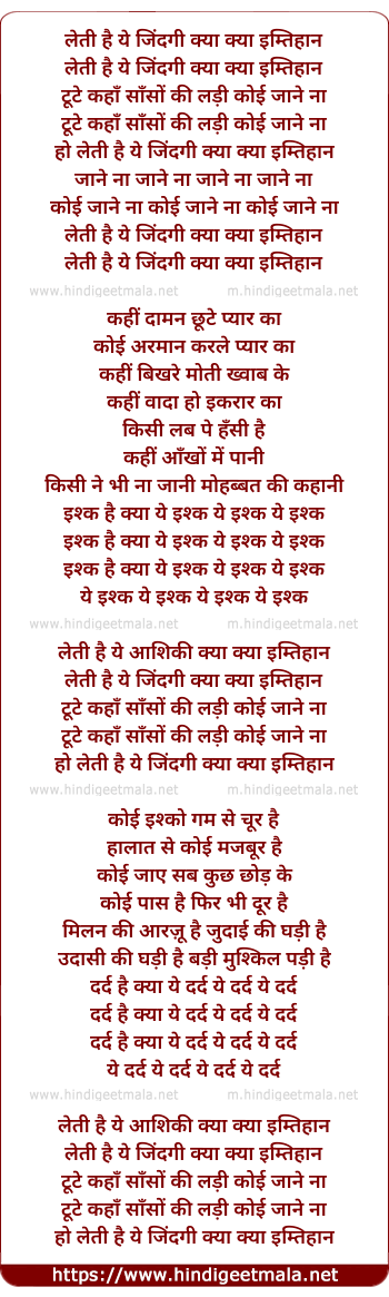 lyrics of song Leti Hai Yeh Zindagi Kya Kya Imtehaan