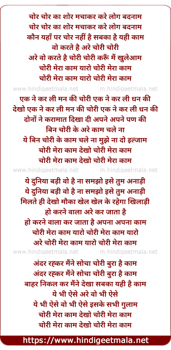 lyrics of song Chori Mera Kaam Yaaro Chori Mera Kaam