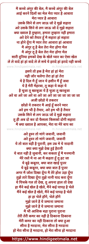 lyrics of song Main Kachchay Angoor Ki Bail Aai Karne Dilo Ka Mail