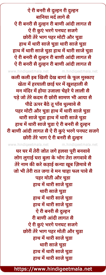 lyrics of song Hath Me Thari Saje Chuda