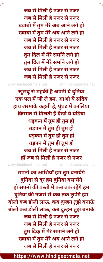 lyrics of song Jab Se Mili Hai Nazar Se Nazar