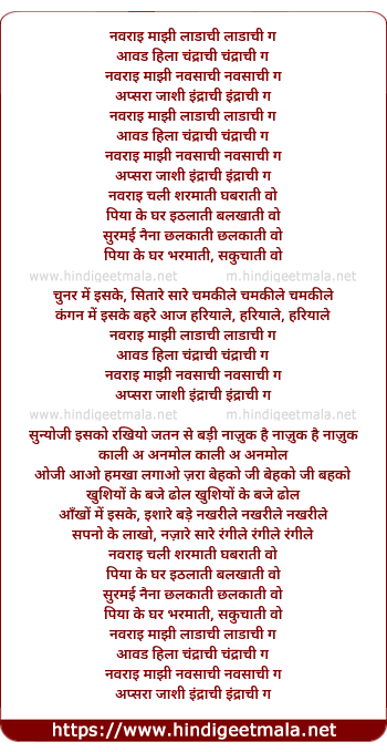 lyrics of song Navrai Majhi