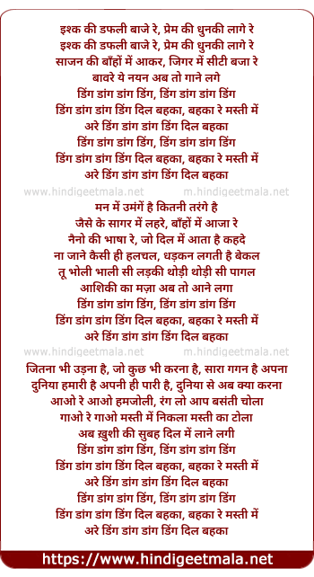 lyrics of song Ishq Ki Dafli Baje Re