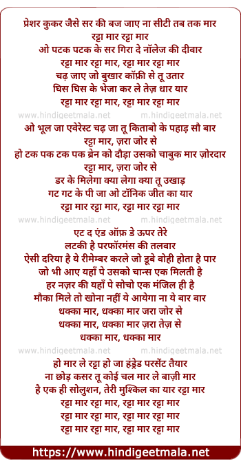 lyrics of song Ratta Maar Ratta Maar