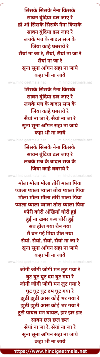 lyrics of song Saiyaa Na Ja Re (Siske Siske Naina Kiske)