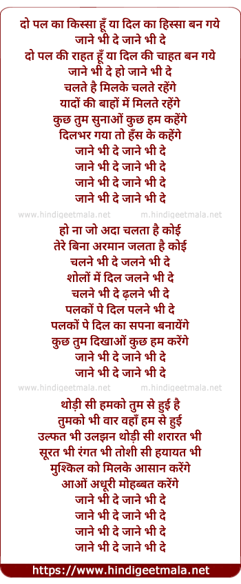 lyrics of song Jane Bhi De