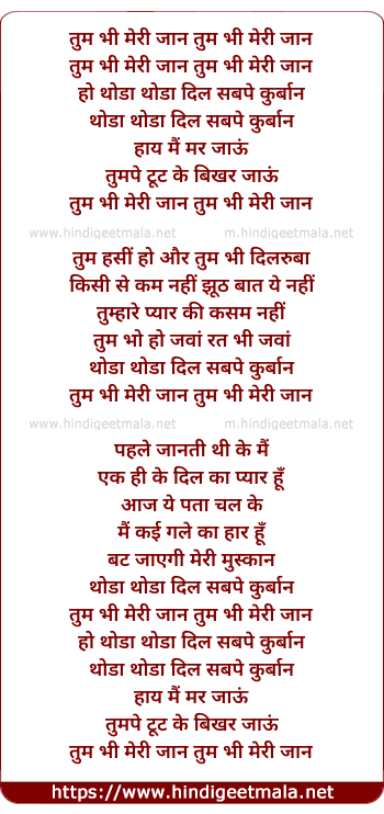 lyrics of song Tum Bhi Meri Jaan