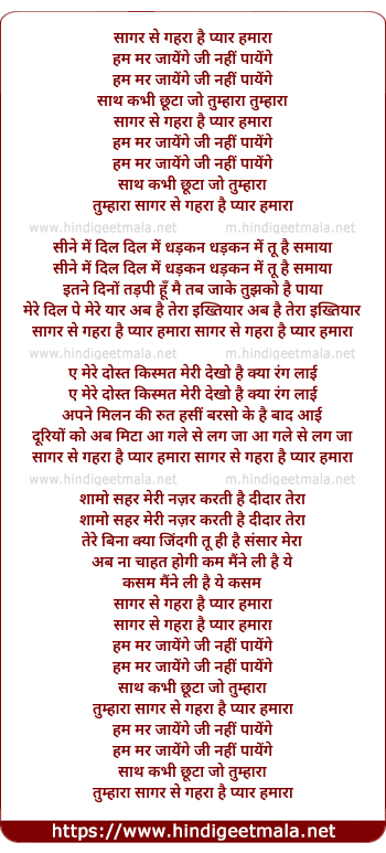 lyrics of song Sagar Se Gehera Hai Pyaar Hamara