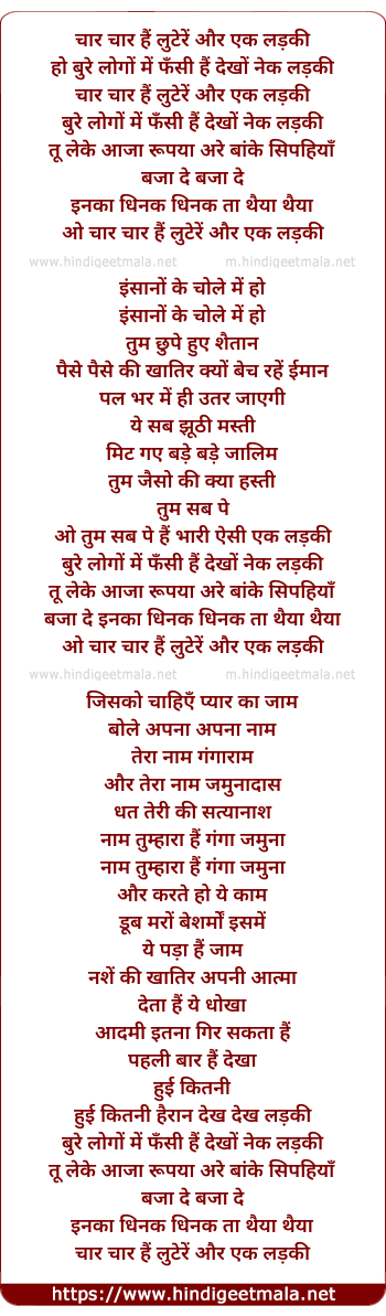 lyrics of song Char Char Hai Lutere