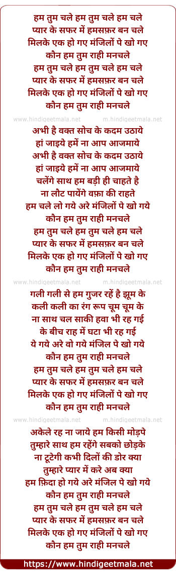 lyrics of song Hum Tum Chale