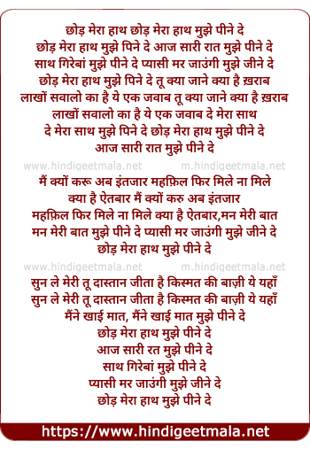 lyrics of song Chod Mera Haath Mujhe Peene De