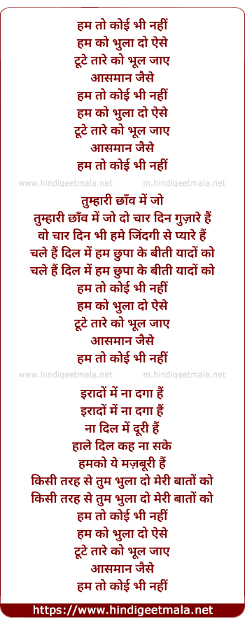 lyrics of song Hum To Koi Bhi Nahi Hum Ko Bhula Do Aise