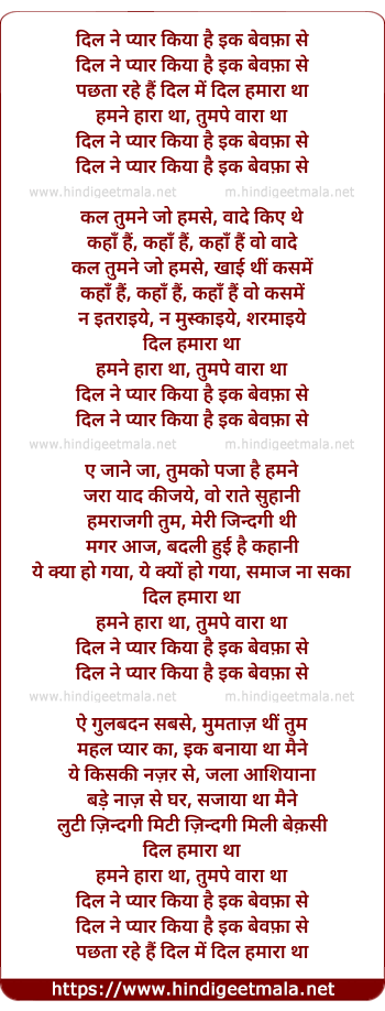 lyrics of song Dil Ne Pyaar Kiya Hai Ek Bewafa Se