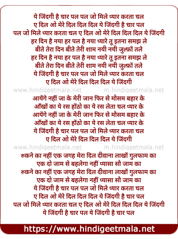 lyrics of song Yeh Zindagi Hai