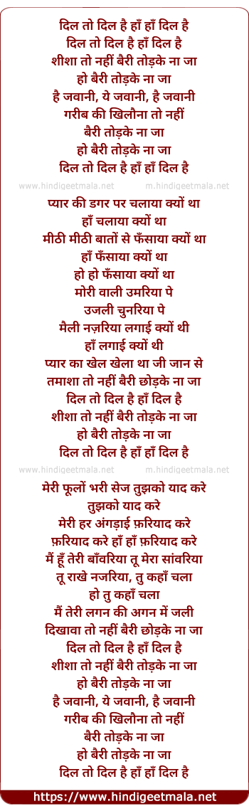 lyrics of song Dil To Dil Hai