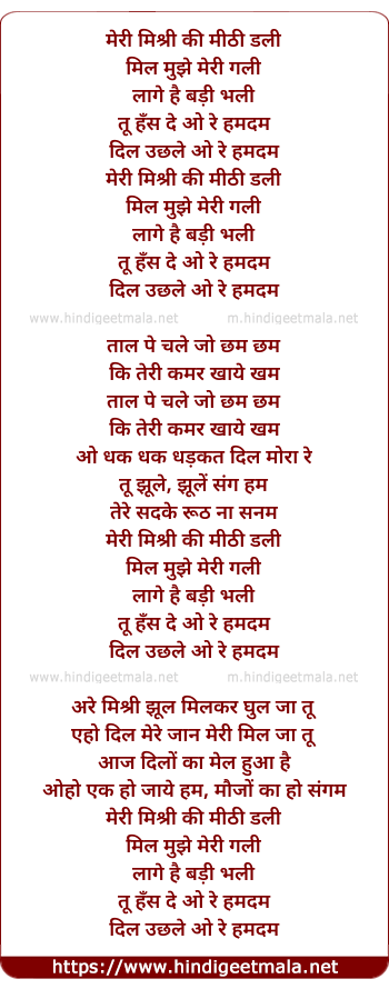 lyrics of song Meri Misiri Ki Mithi Dali