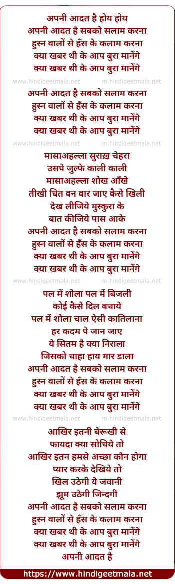 lyrics of song Apni Adat Hai Sabko Salam Karna