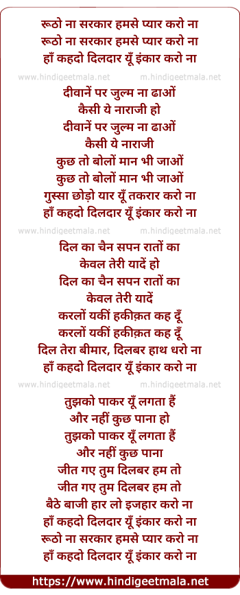 lyrics of song Rutho Na Sarkar Hum Se Pyaar Karo