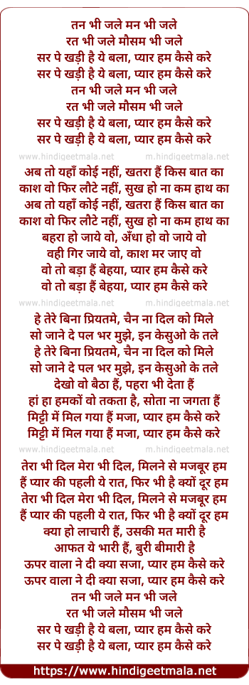 lyrics of song Tan Bhi Jale Man Bhi Jale
