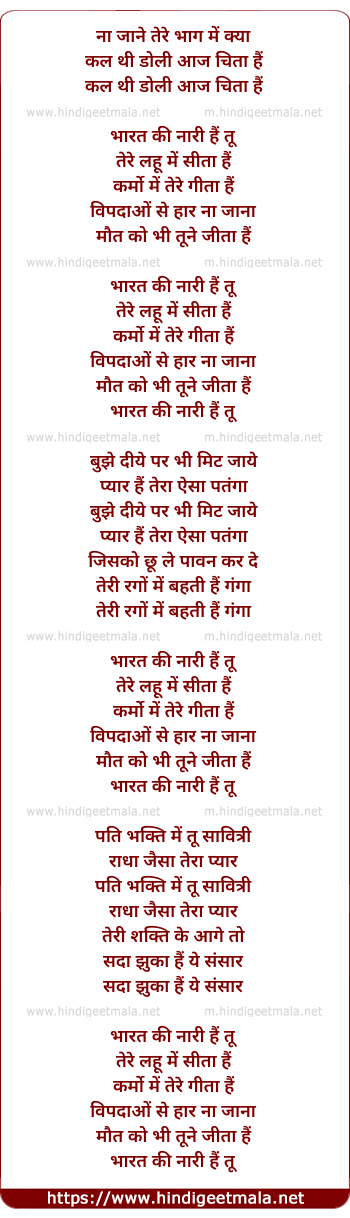 lyrics of song Bharat Ki Naari Hai Tu Tere Lahu Me Sita Hai