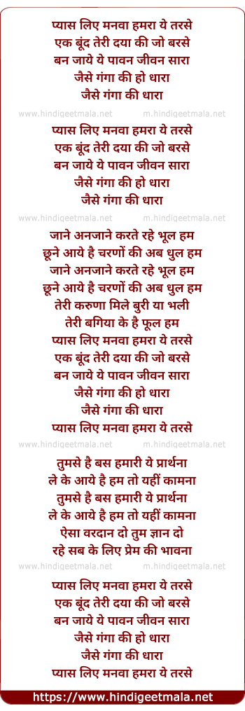 lyrics of song Pyaas Liya Manwa Hamara Ye Tarse