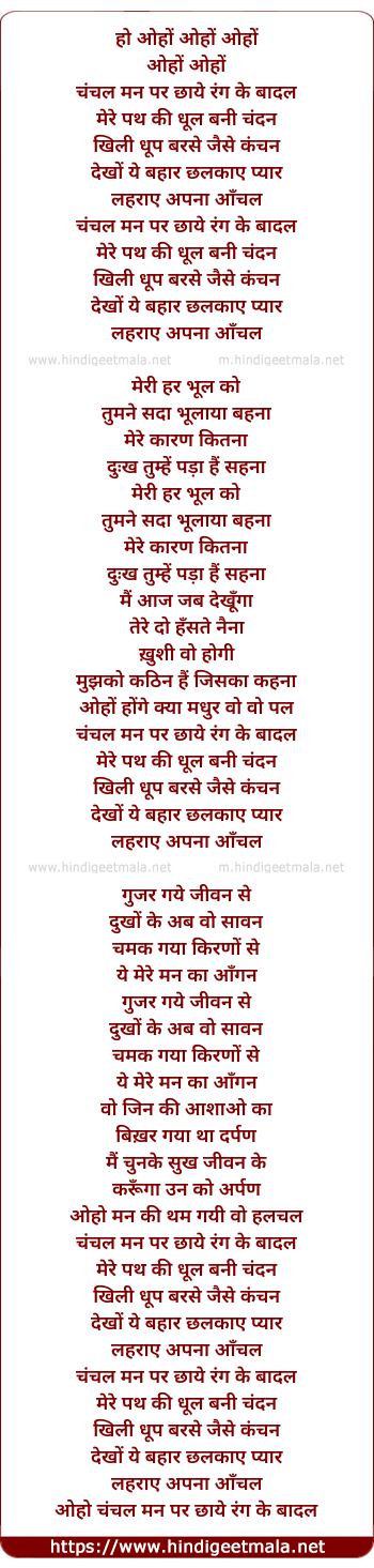 lyrics of song Chanchal Man Par Chhaye Rang