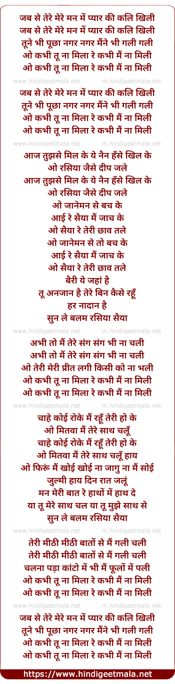 lyrics of song Jab Se Tere Mere Man Me