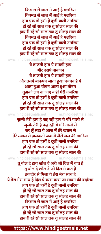 lyrics of song Kismat Se Jaal Me