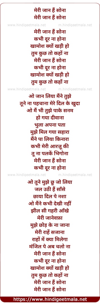 lyrics of song Meri Jaan Hai Sona