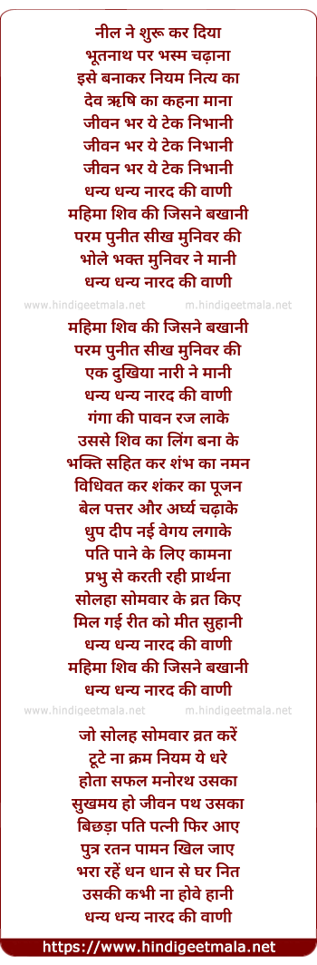 lyrics of song Dhanya Dhanya Narad Ki Vani