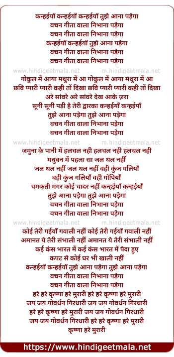 lyrics of song Kanhaiya Kanhaiya Tujhe Aana Padega