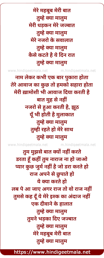 lyrics of song Mere Mehbub Meri Baat