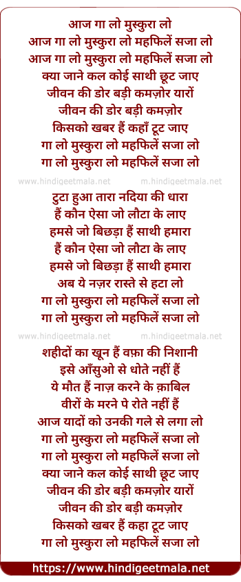 lyrics of song Aaj Ga Lo Muskuralo (Sad)