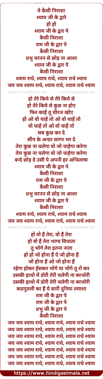 lyrics of song Shyam Ji Ke Dwaar Pe