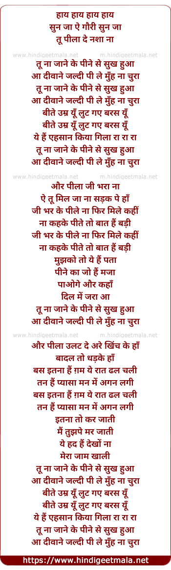 lyrics of song Ae Gori Sun