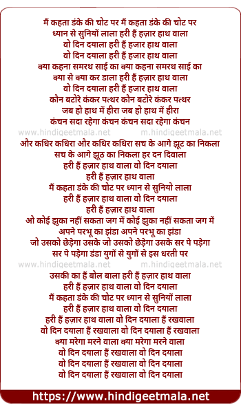 lyrics of song Mai Kahta Danke Ki Chot Par Dhyan Se Suniye Lala