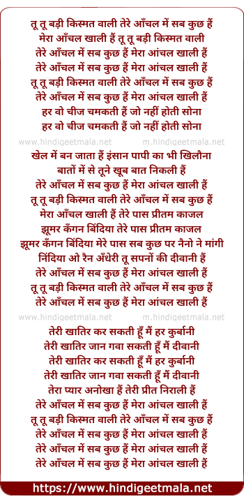 lyrics of song Tu Badi Kismatwali Hai Tere Aanchal Me Sabkuch Hai