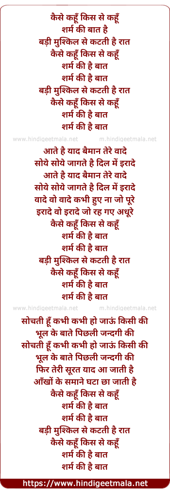 lyrics of song Kaise Kahu Kis Se Kahu