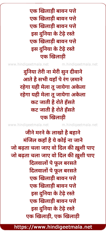 lyrics of song Ek Khilari Baawan Pattey