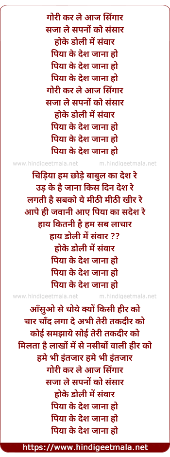 lyrics of song Gori Kar Le Aaj Singar