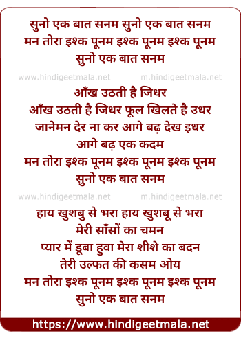 lyrics of song Suno Ek Baat Sanam