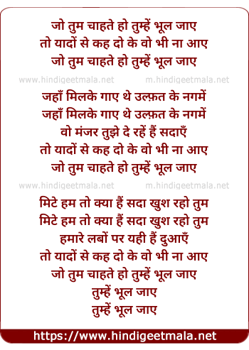 lyrics of song Jo Tum Chaahte Ho