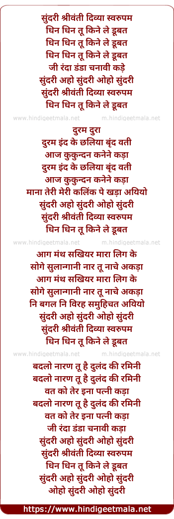 lyrics of song Sundari Shriwanti Divya Swarupam