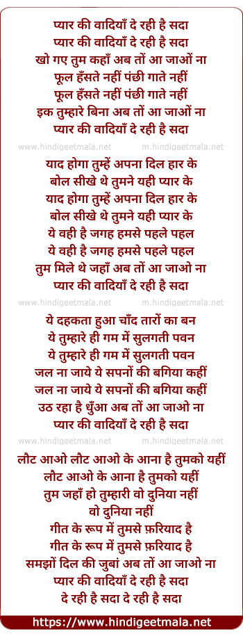lyrics of song Pyar Ki Vadiyaa De Rahi Hai Sadaa