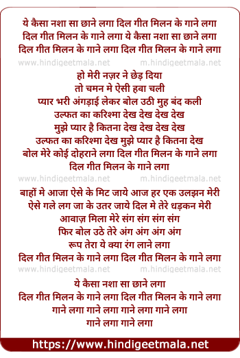 lyrics of song Dil Geet Milan Ke Gaane Laga