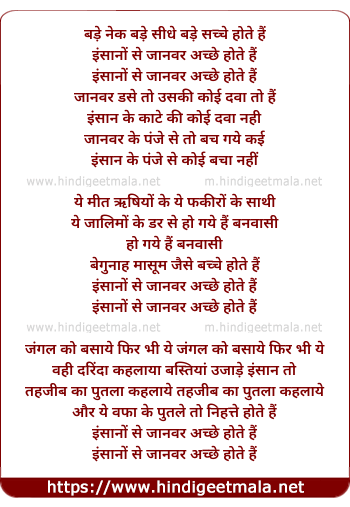 lyrics of song Insano Se Jaanwar Achhe Hote Hai