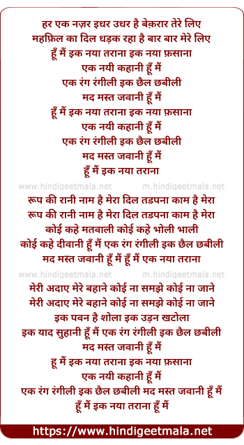 lyrics of song Har Ek Nazar Idhar Udhar Hai Bekarar Tere Liye