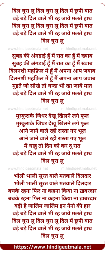 lyrics of song Dil Chura Lu Chura Lu Dil Me Chhupi Baat