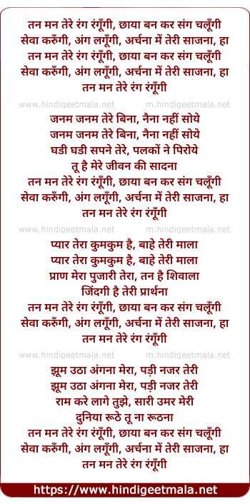 lyrics of song Tan Man Tere Rang Rangungi, Chhaya Ban Kar Sang Chalungi